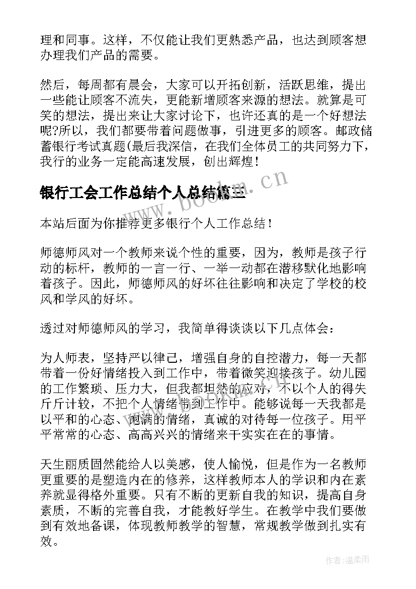 2023年银行工会工作总结个人总结(实用6篇)