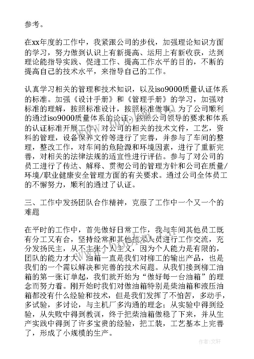 2023年技术总结和工作总结的区别(优质9篇)