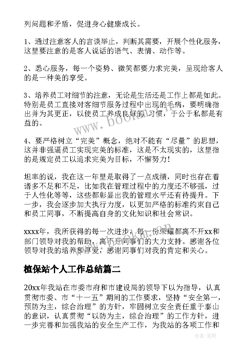 2023年植保站个人工作总结 省植保工作总结优选(模板5篇)