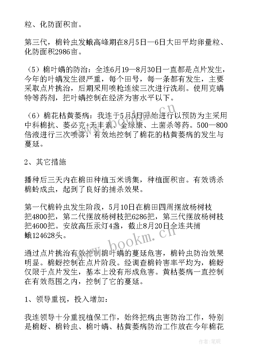 2023年植保站个人工作总结 省植保工作总结优选(模板5篇)