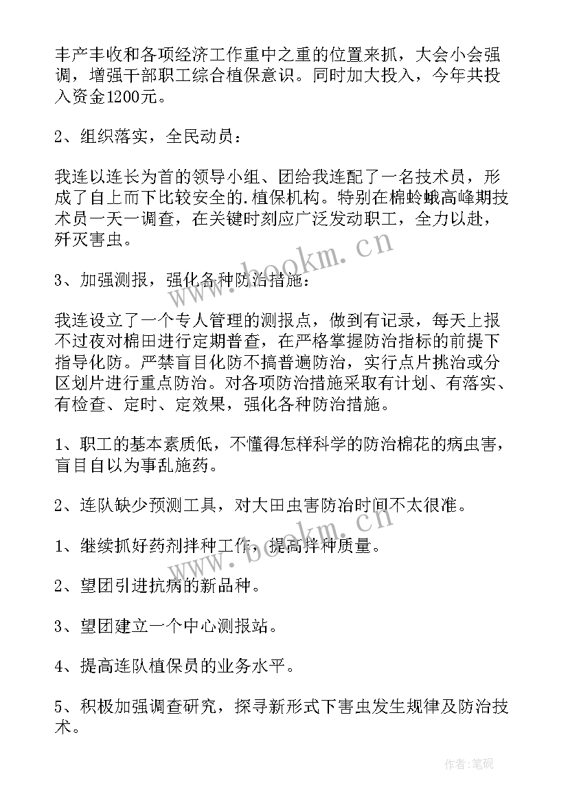 2023年植保站个人工作总结 省植保工作总结优选(模板5篇)