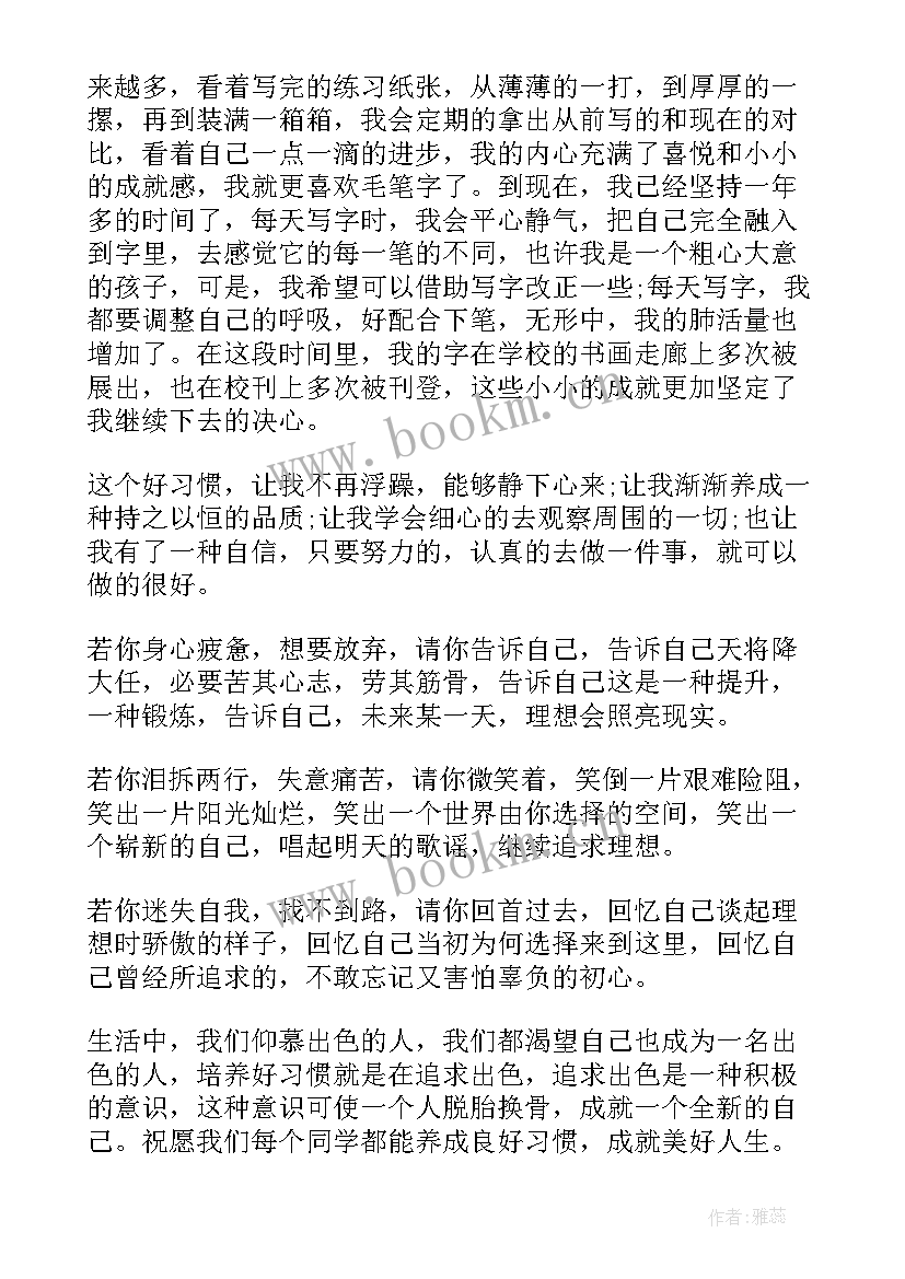 2023年养成良好的行为习惯演讲稿(模板10篇)