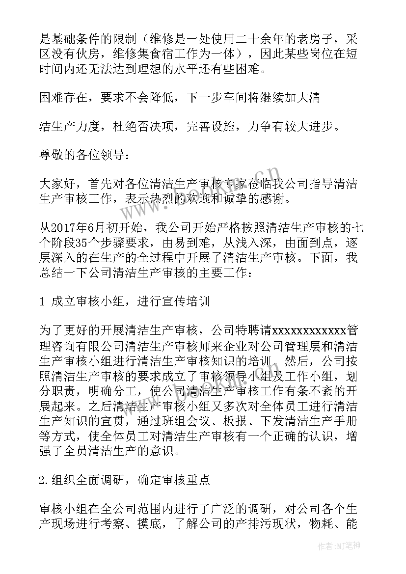 2023年清洁员工作总结 二季度清洁生产工作总结(精选6篇)