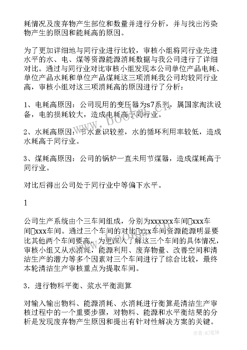 2023年清洁员工作总结 二季度清洁生产工作总结(精选6篇)