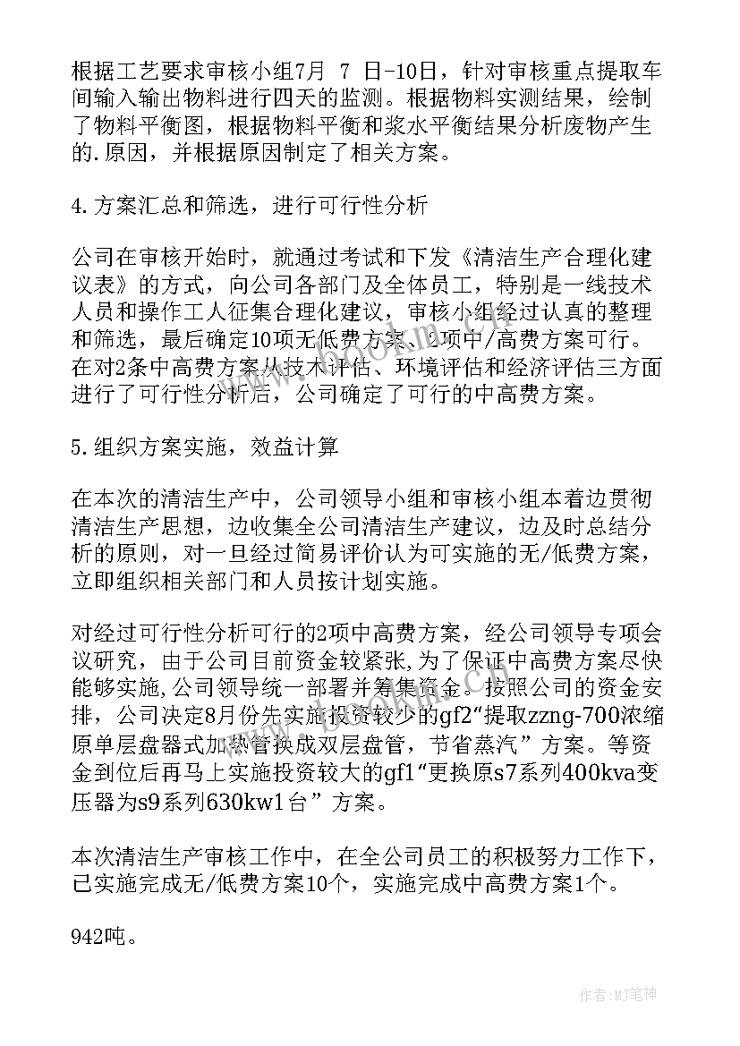 2023年清洁员工作总结 二季度清洁生产工作总结(精选6篇)