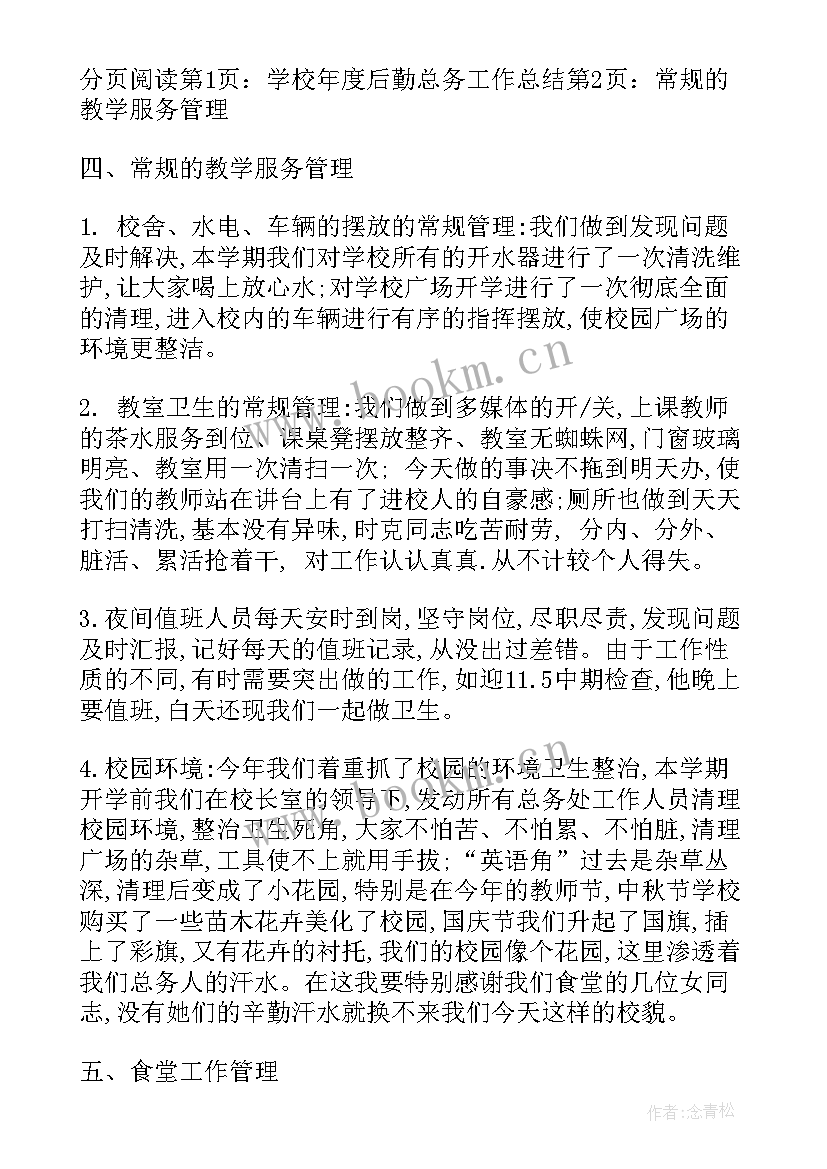 后勤工作总结(汇总5篇)