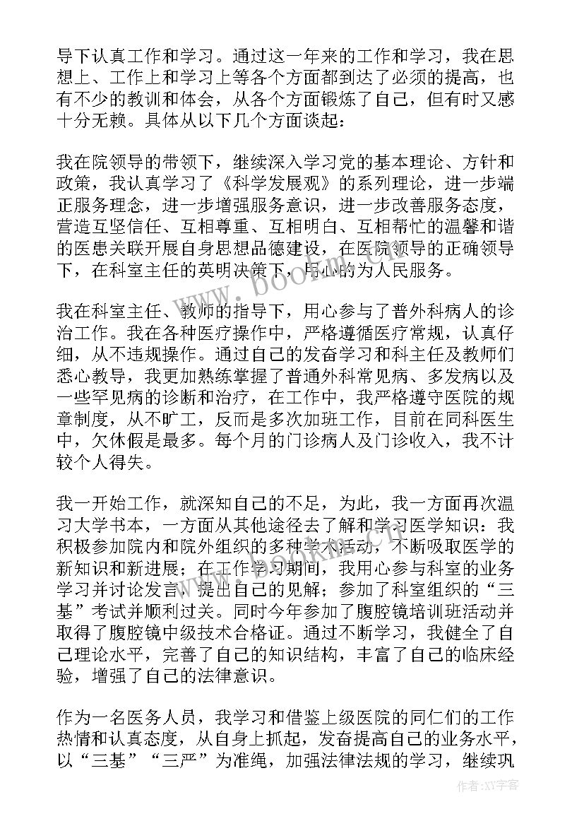 2023年临床个人工作总结(精选5篇)