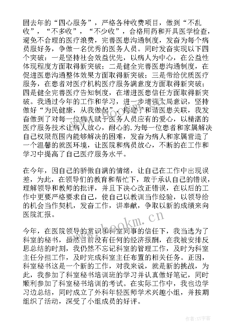 2023年临床个人工作总结(精选5篇)