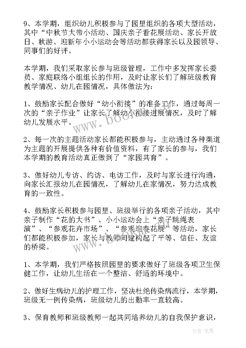 最新幼儿园幼小衔接工作总结(模板5篇)