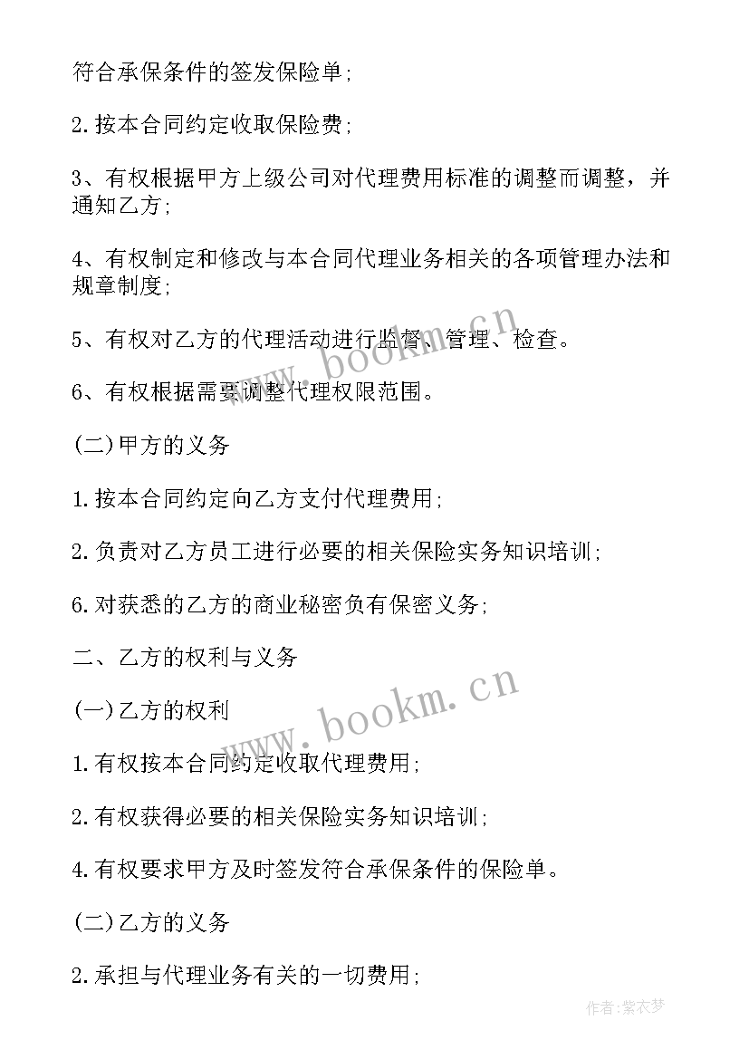 最新集体合同的 保险公司集体合同共(通用5篇)