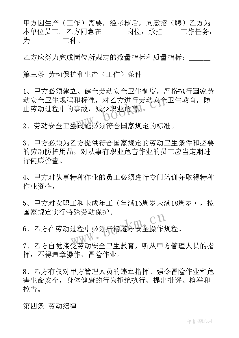 2023年物业维保协议 物业维修人员劳动合同(通用6篇)