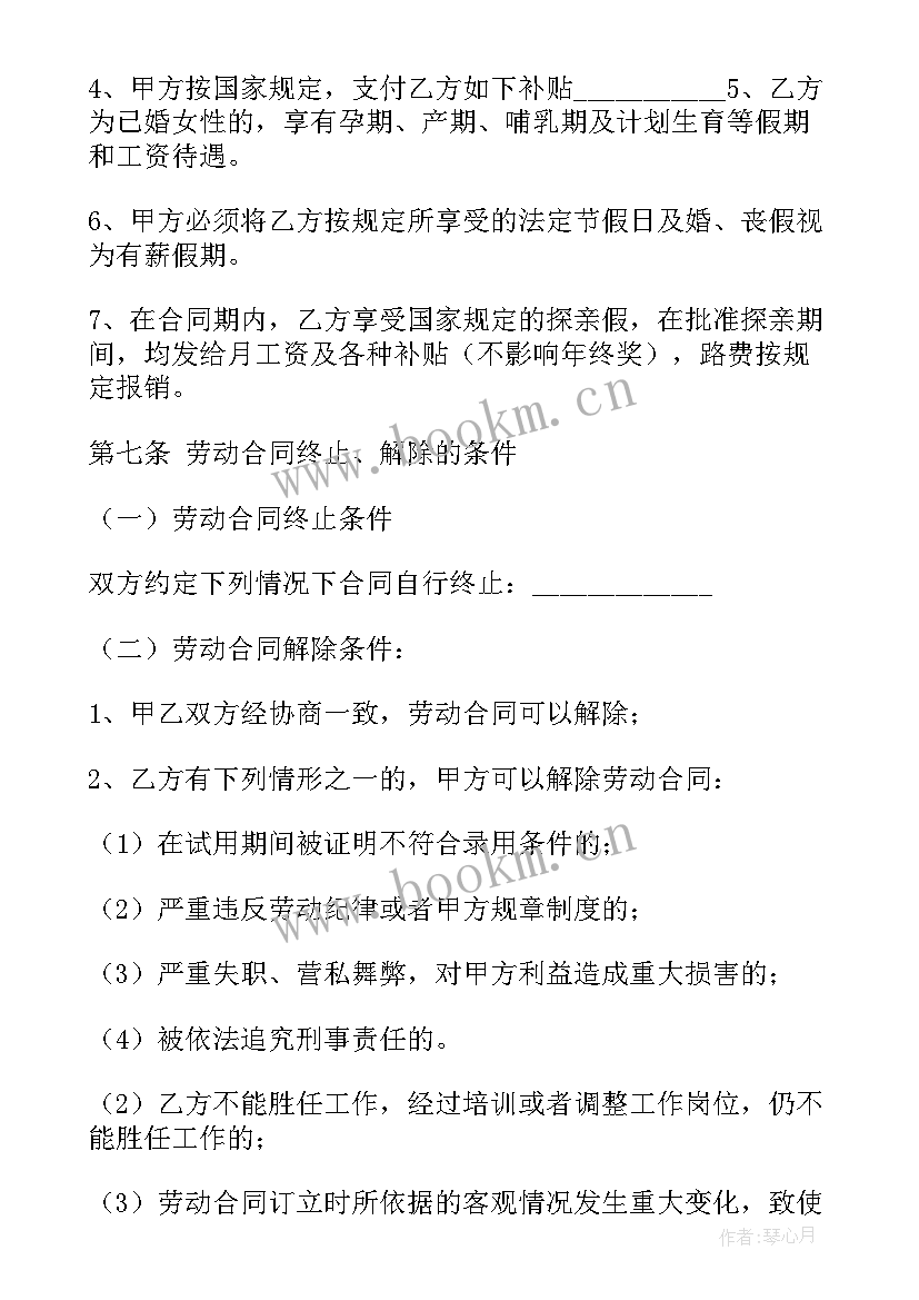 2023年物业维保协议 物业维修人员劳动合同(通用6篇)