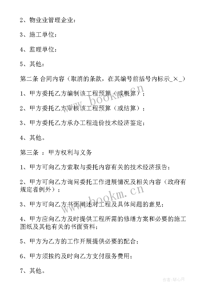 2023年物业维保协议 物业维修人员劳动合同(通用6篇)