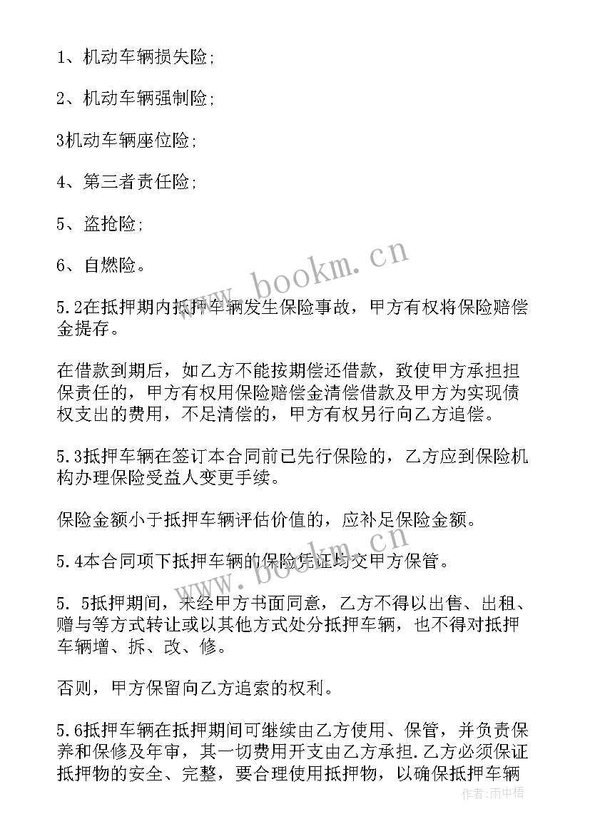 2023年房产担保借款合同 保证担保借款合同(通用10篇)