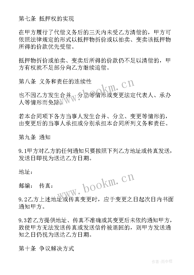 2023年房产担保借款合同 保证担保借款合同(通用10篇)