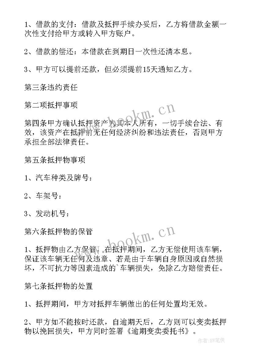 2023年车辆抵押合同 车辆抵押借款合同(大全7篇)