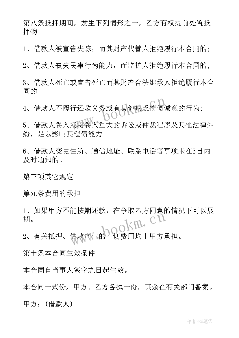 2023年车辆抵押合同 车辆抵押借款合同(大全7篇)