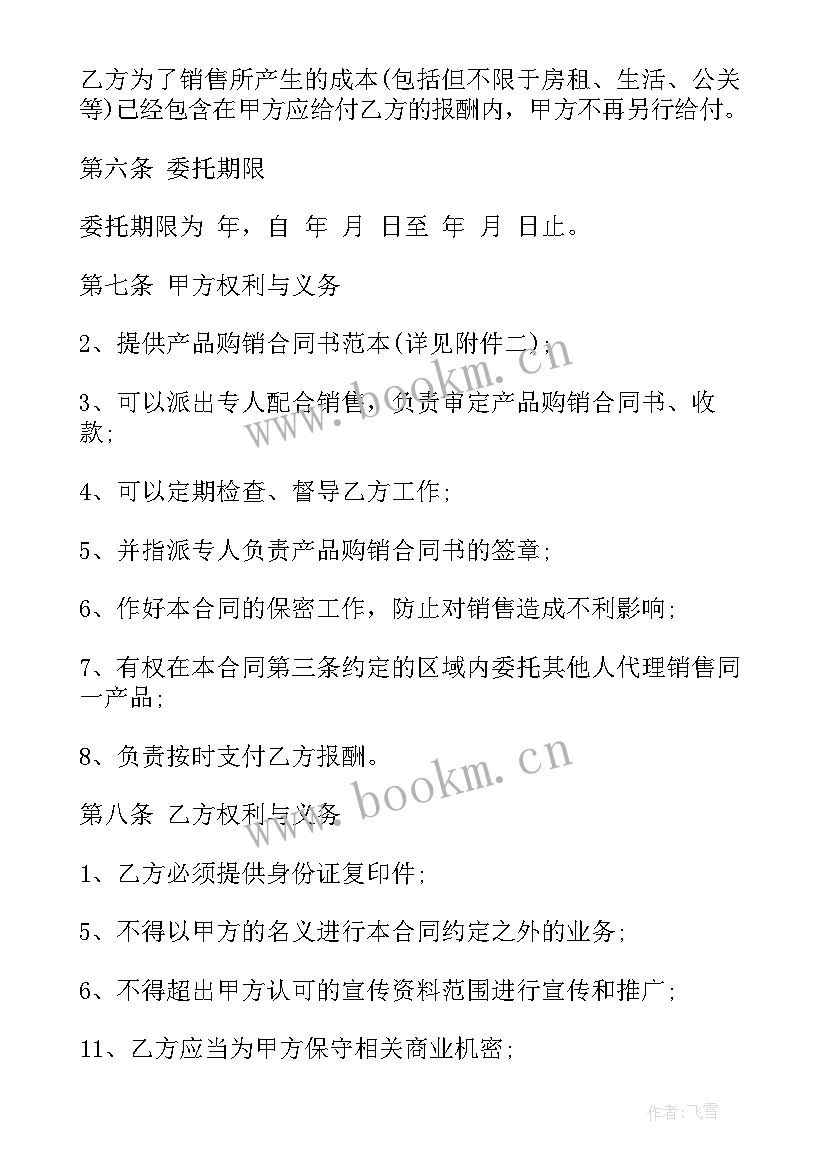 最新委托平台销售合同(优质6篇)