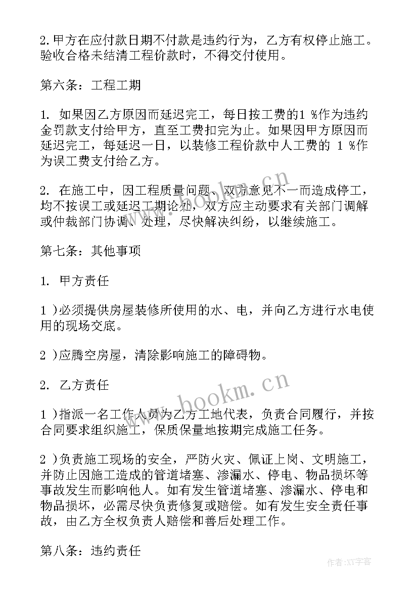 家庭装修合同(精选8篇)