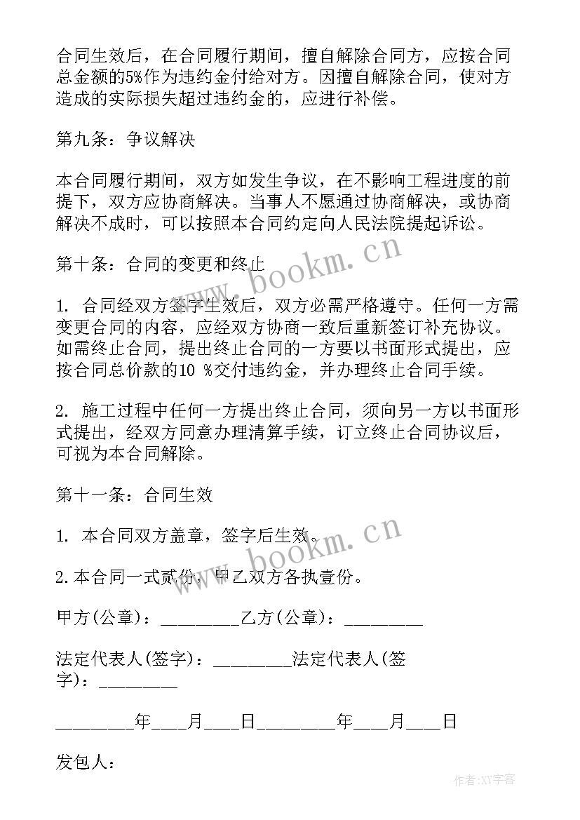 家庭装修合同(精选8篇)