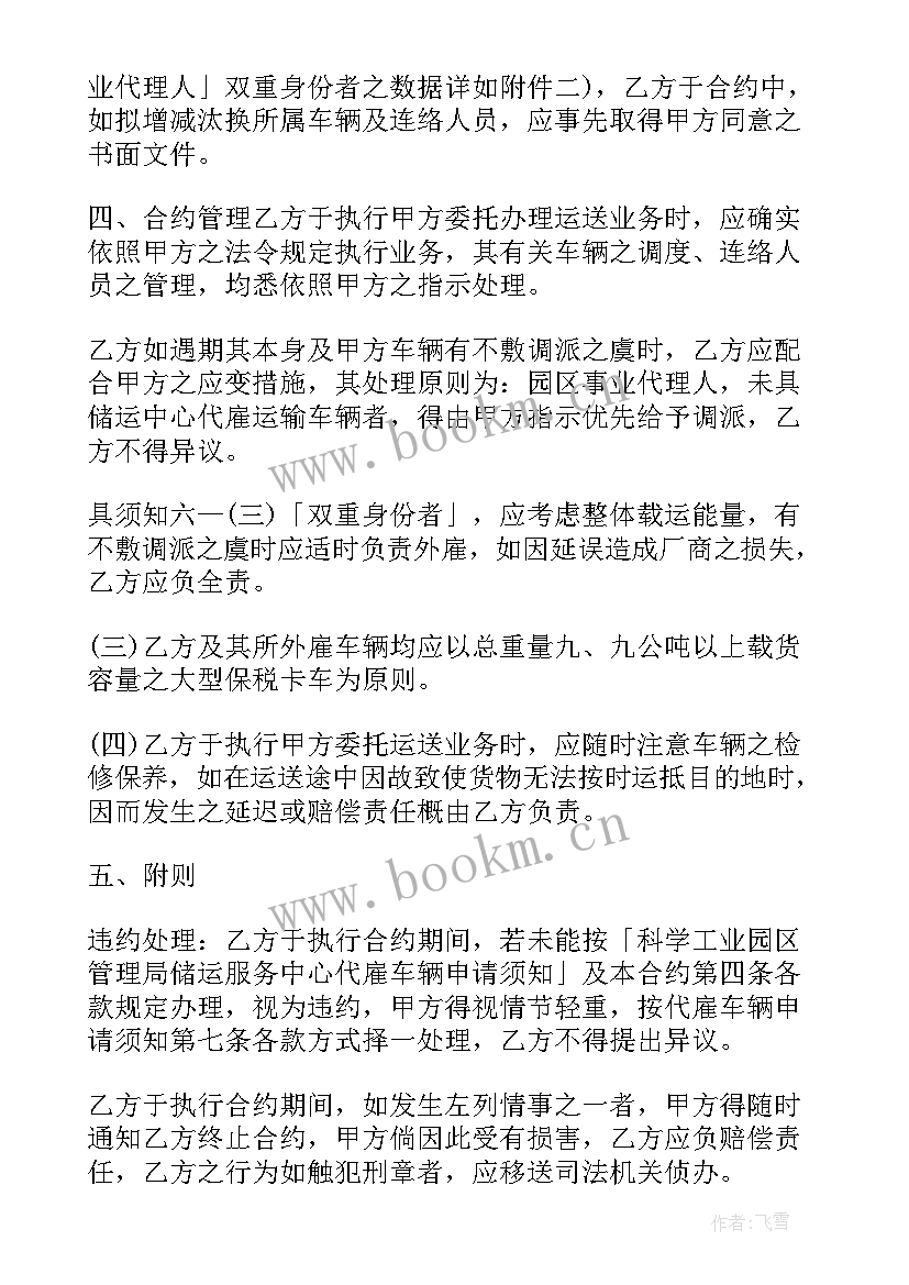 2023年车辆运输合同免费查询 车辆运输合同(模板10篇)