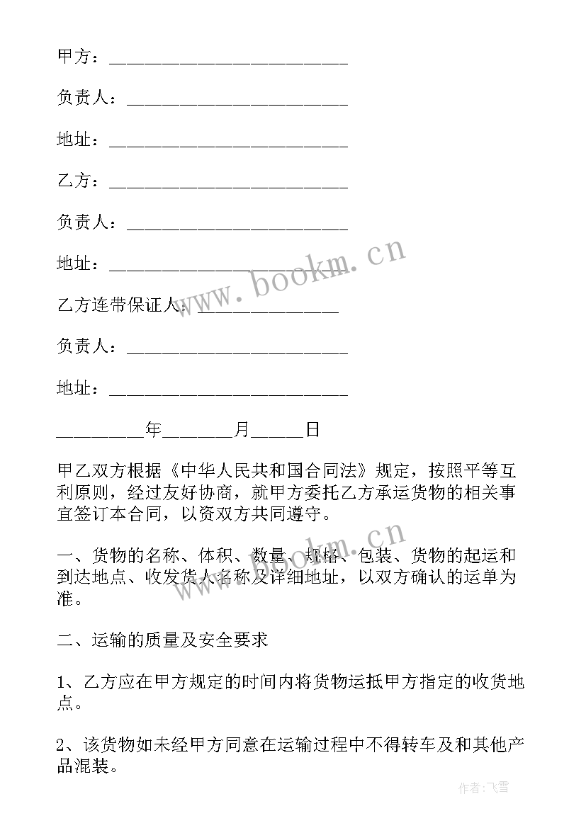 2023年车辆运输合同免费查询 车辆运输合同(模板10篇)