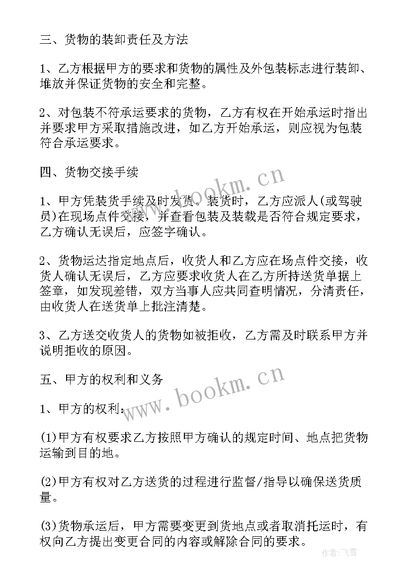 2023年车辆运输合同免费查询 车辆运输合同(模板10篇)