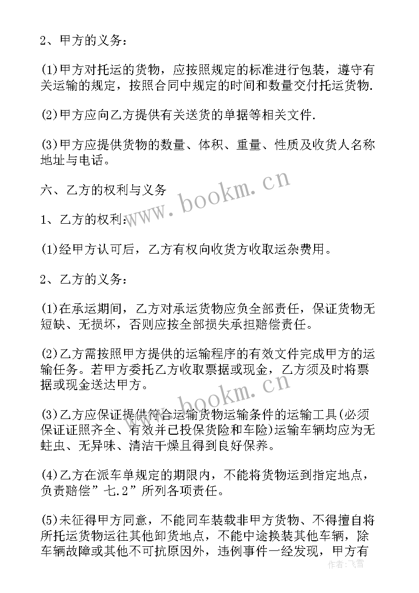 2023年车辆运输合同免费查询 车辆运输合同(模板10篇)