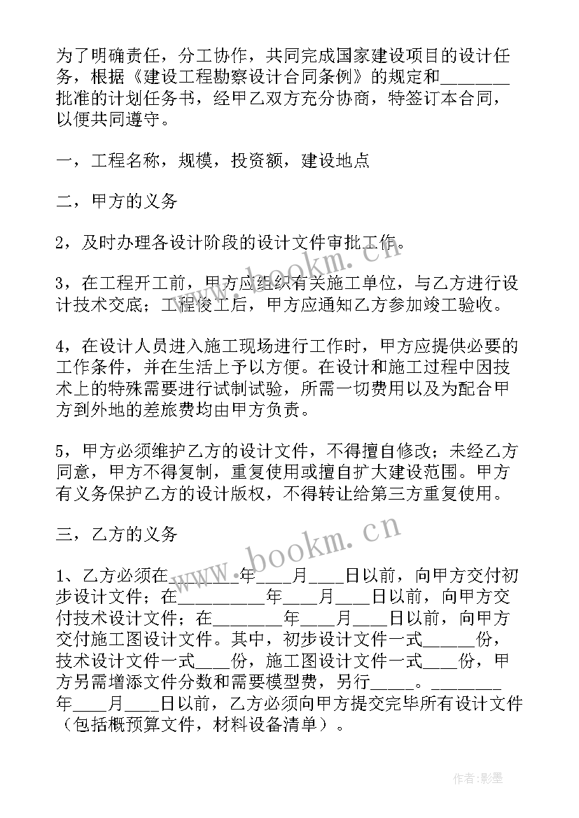 2023年设计合同包括哪些内容 设计劳务合同(优质9篇)