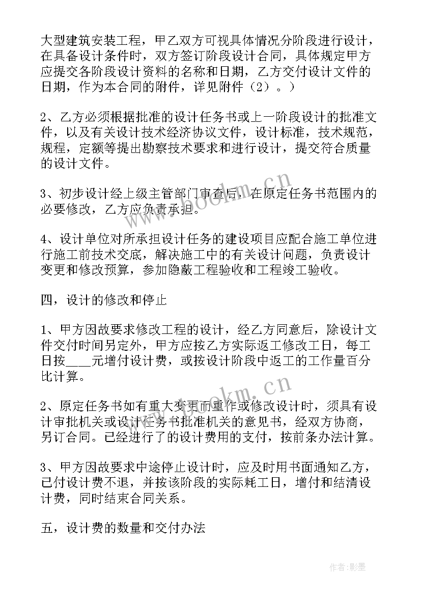 2023年设计合同包括哪些内容 设计劳务合同(优质9篇)