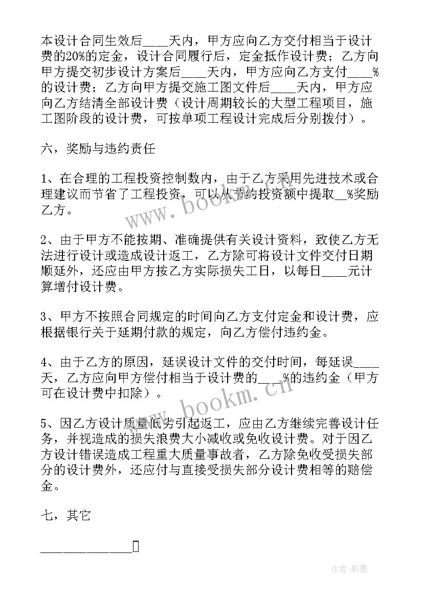 2023年设计合同包括哪些内容 设计劳务合同(优质9篇)