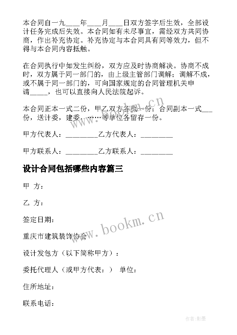 2023年设计合同包括哪些内容 设计劳务合同(优质9篇)