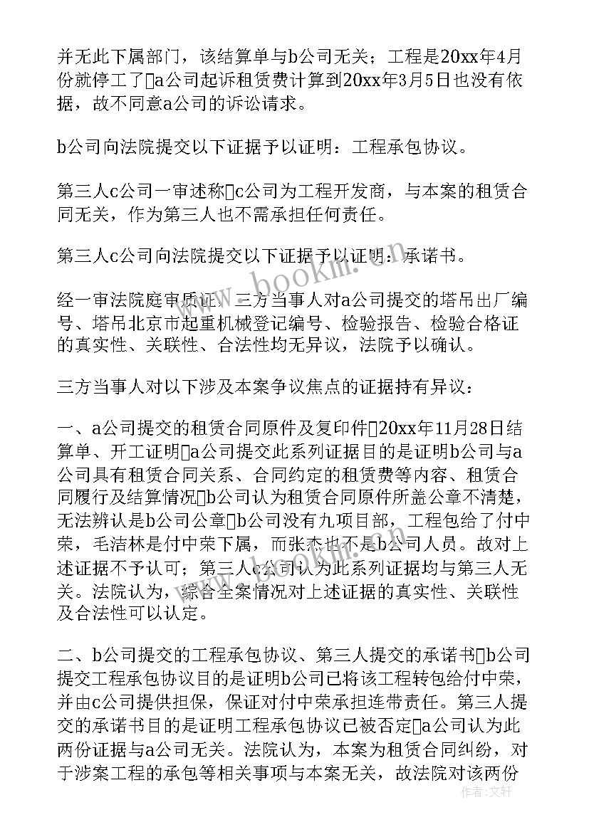 工程机械租赁合同(通用5篇)