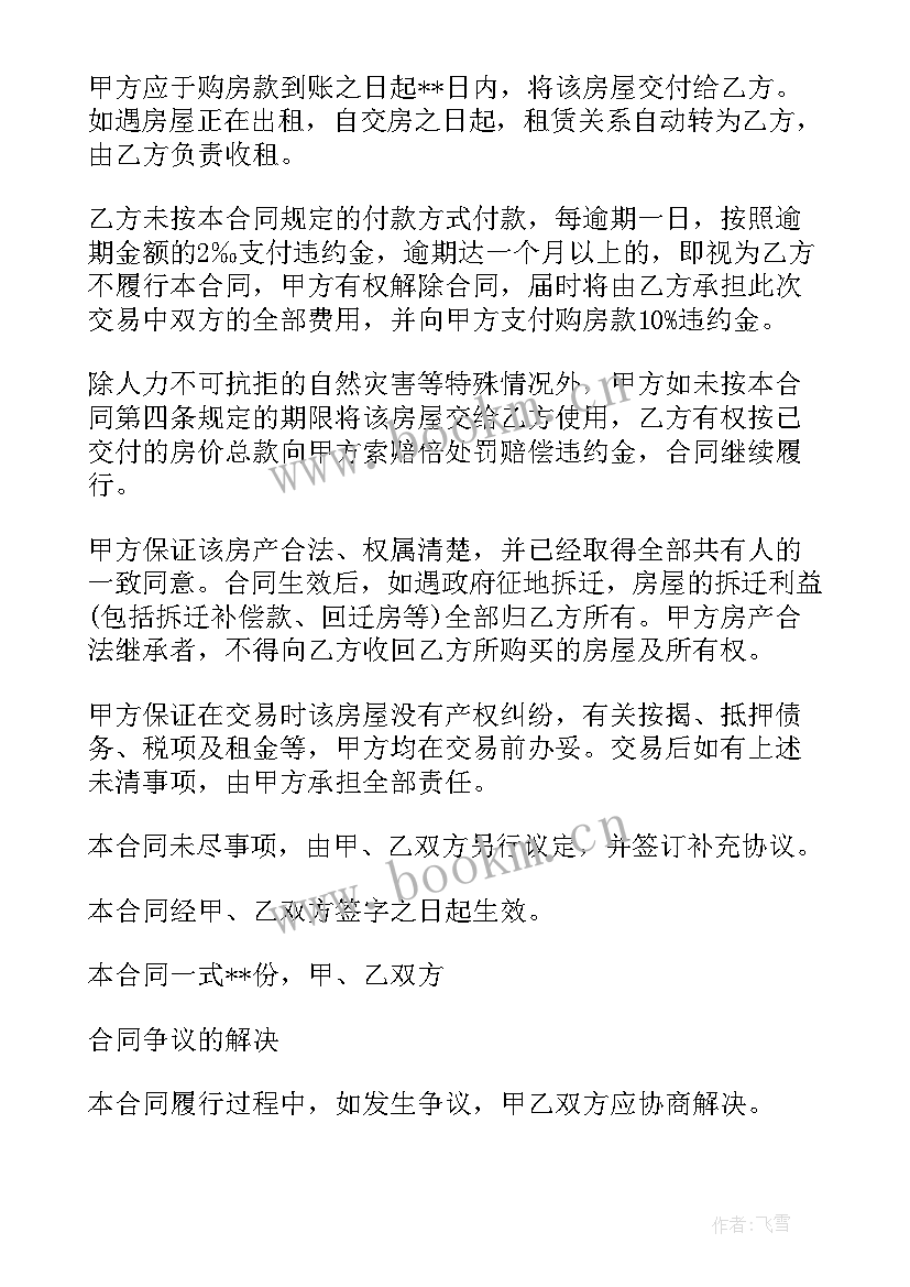 最新农村自建房合同(模板7篇)