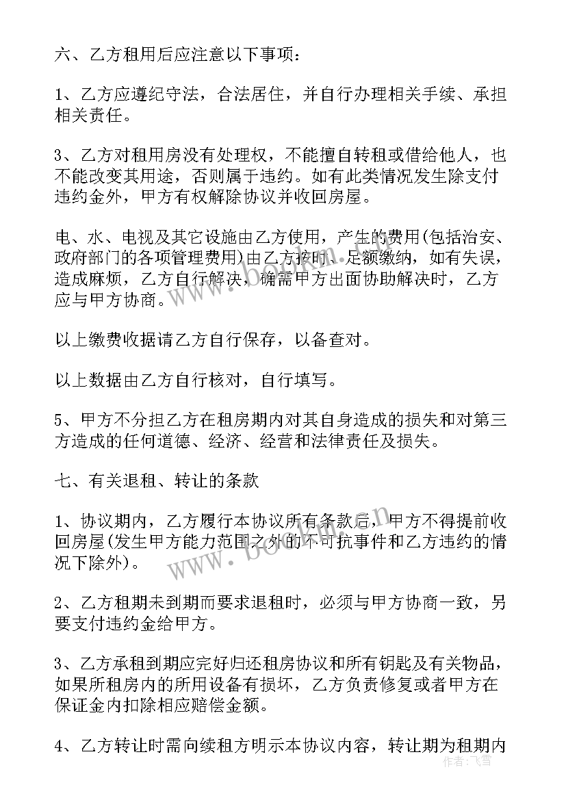 最新农村自建房合同(模板7篇)