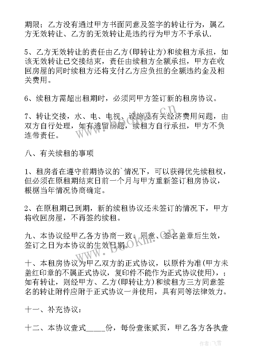 最新农村自建房合同(模板7篇)