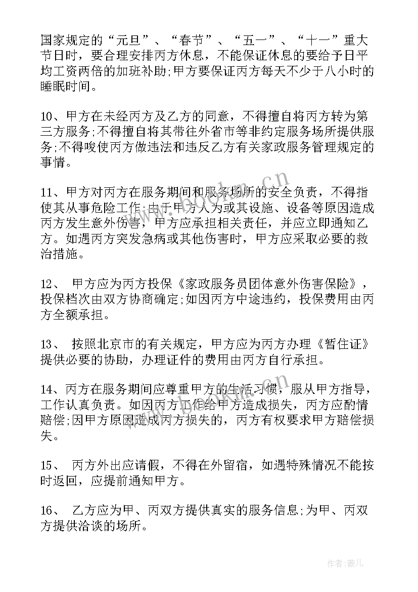 最新家政服务合同协议书 家政保洁服务合同家政保洁服务合同格式(优秀7篇)