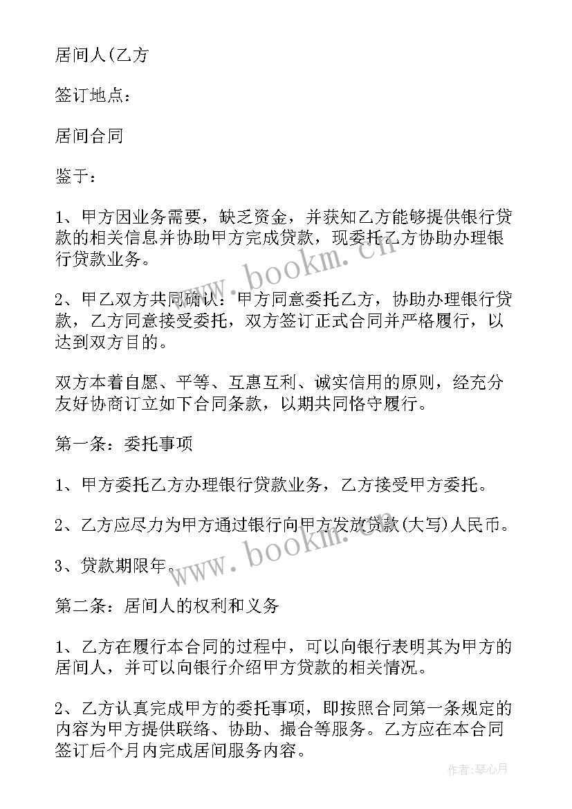 工程开工居间合同 工程居间合同(大全5篇)