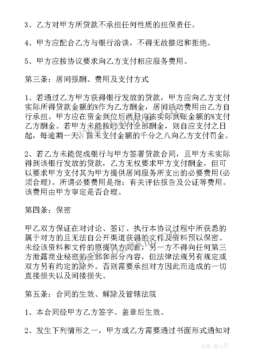 工程开工居间合同 工程居间合同(大全5篇)