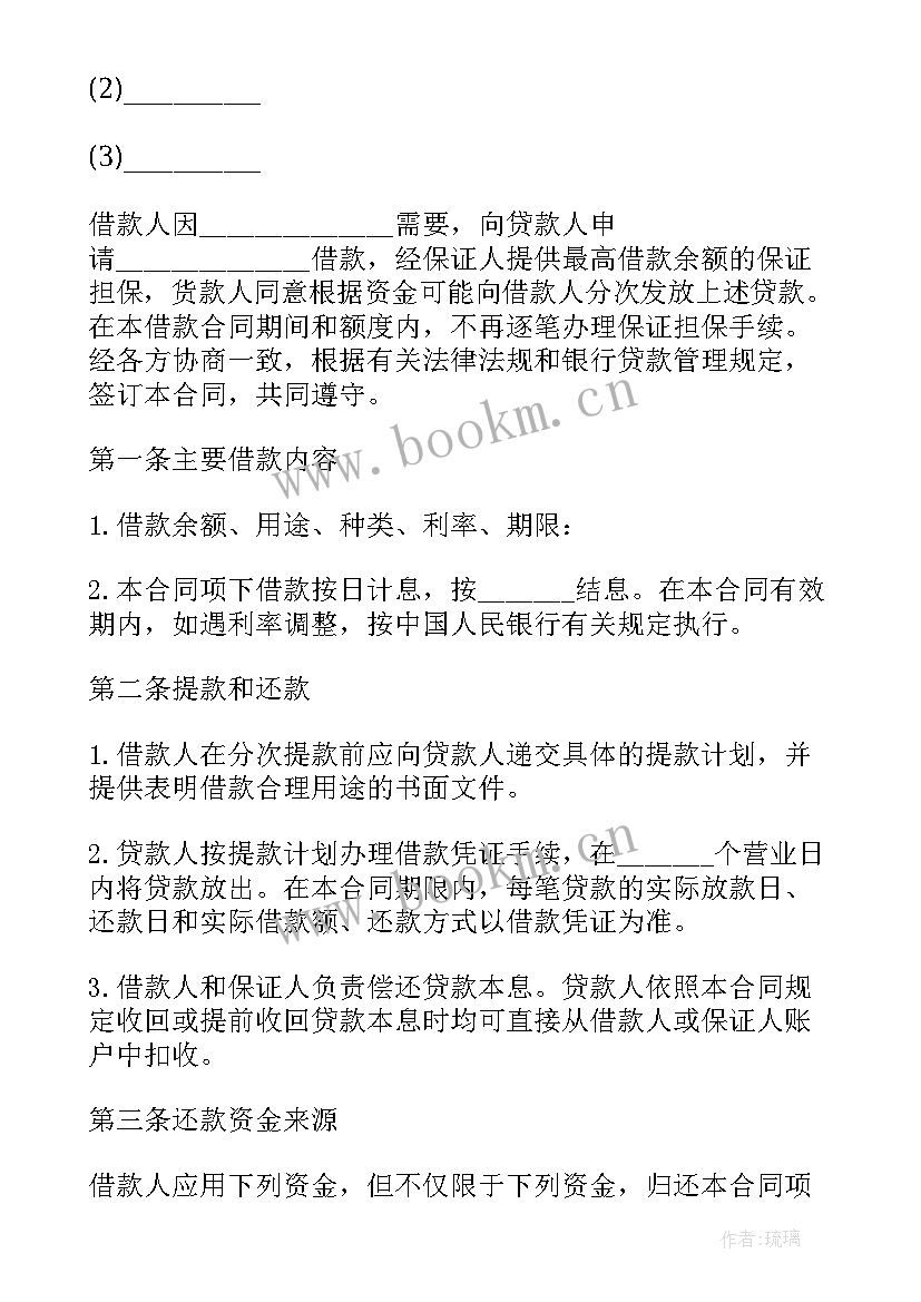 房屋担保贷款流程 担保借款合同(大全8篇)