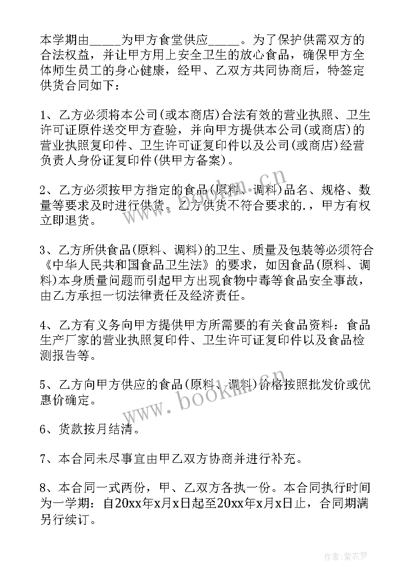 2023年食品供货协议书简单版 食品供货合同共(优质8篇)