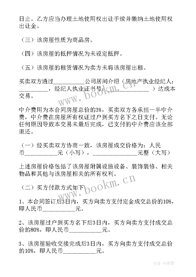 2023年个人变压器买卖合同(模板9篇)