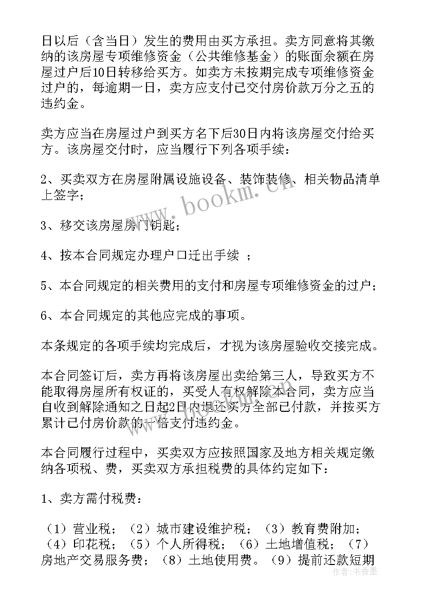 2023年个人变压器买卖合同(模板9篇)