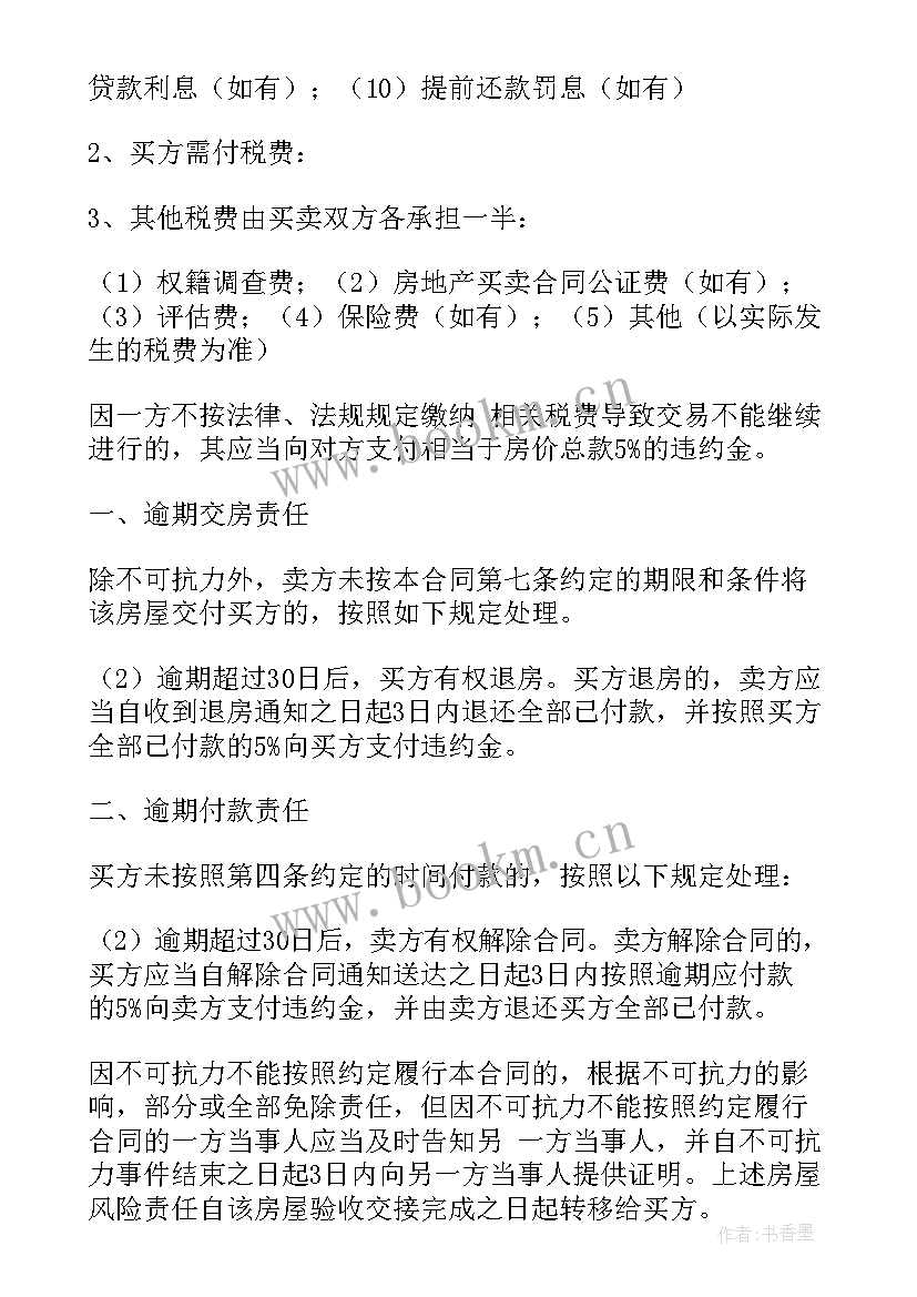 2023年个人变压器买卖合同(模板9篇)