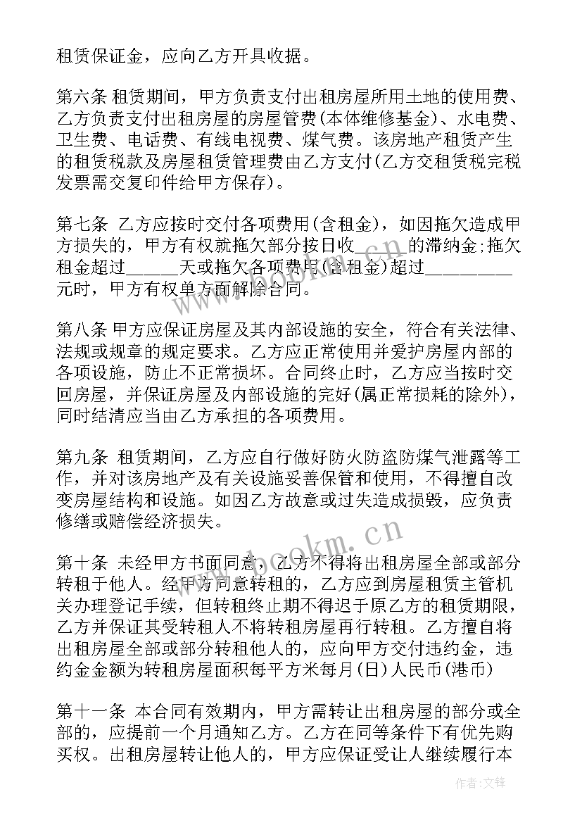 2023年带家电的房屋出租合同应该怎样备注 高档小区租房合同(汇总5篇)