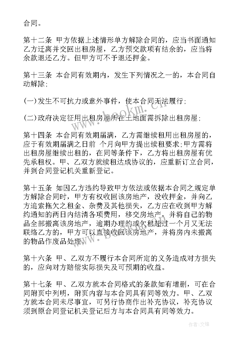 2023年带家电的房屋出租合同应该怎样备注 高档小区租房合同(汇总5篇)