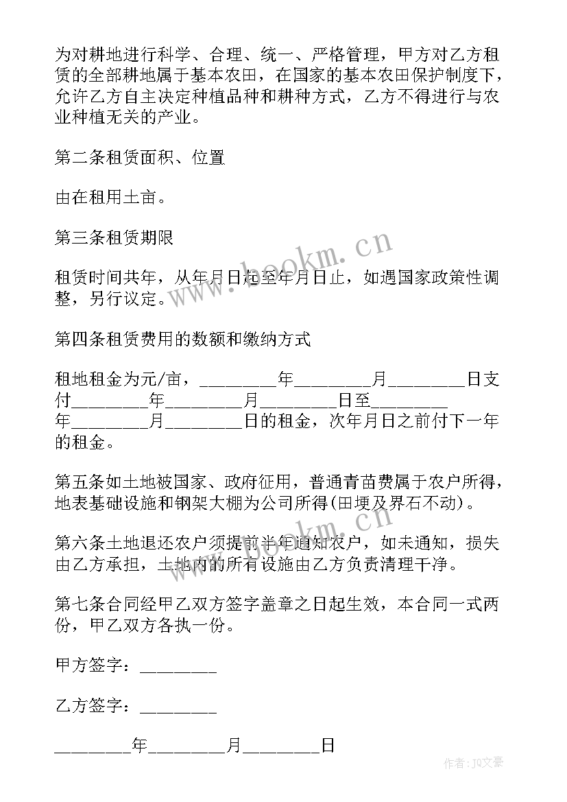 农村土地承包合同 农村土地出租合同(优质7篇)