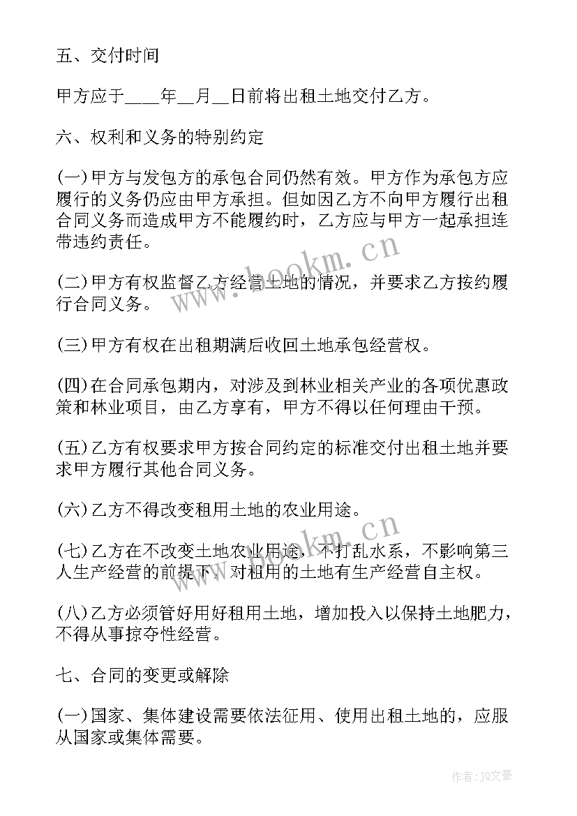 农村土地承包合同 农村土地出租合同(优质7篇)