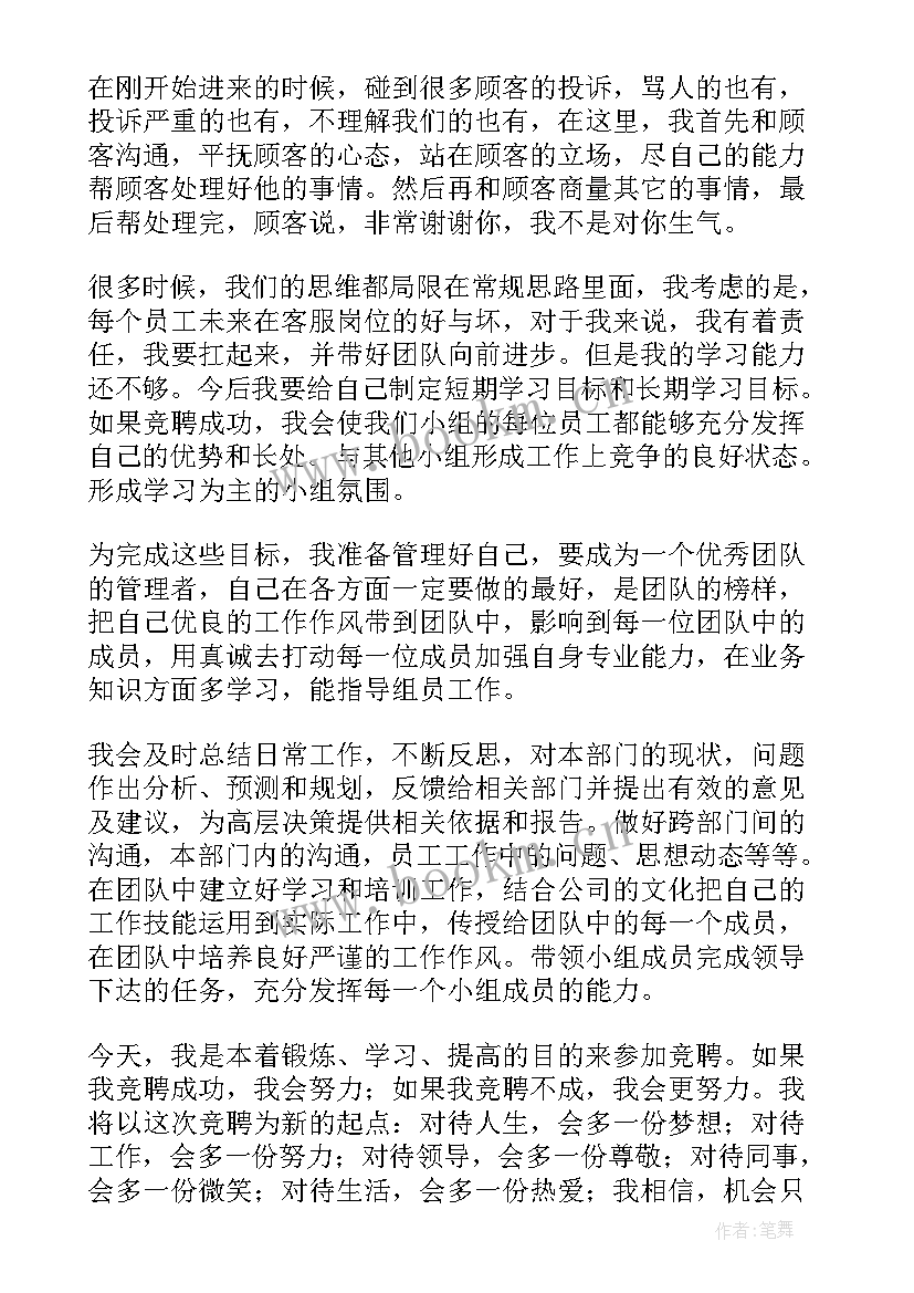 竞聘组长演讲稿 组长竞聘演讲稿(汇总6篇)