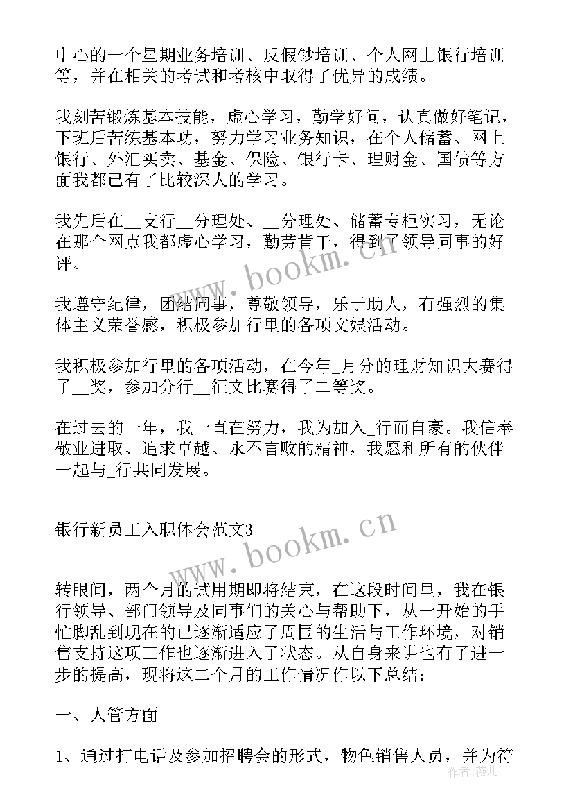 2023年银行入职签合同 新员工入职银行的岗前培训心得(优秀6篇)